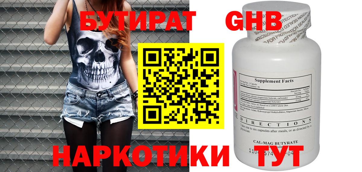 БУТИРАТ  Вход с VPN  Раменское  Бутират бутик 